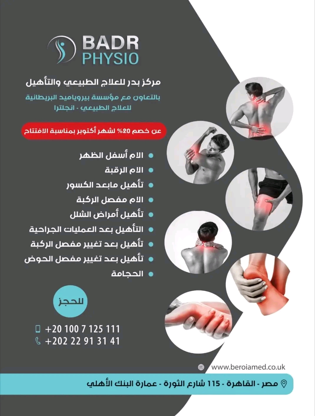 مركز بدر للعلاج الطبيعي والتأهيل الحركي