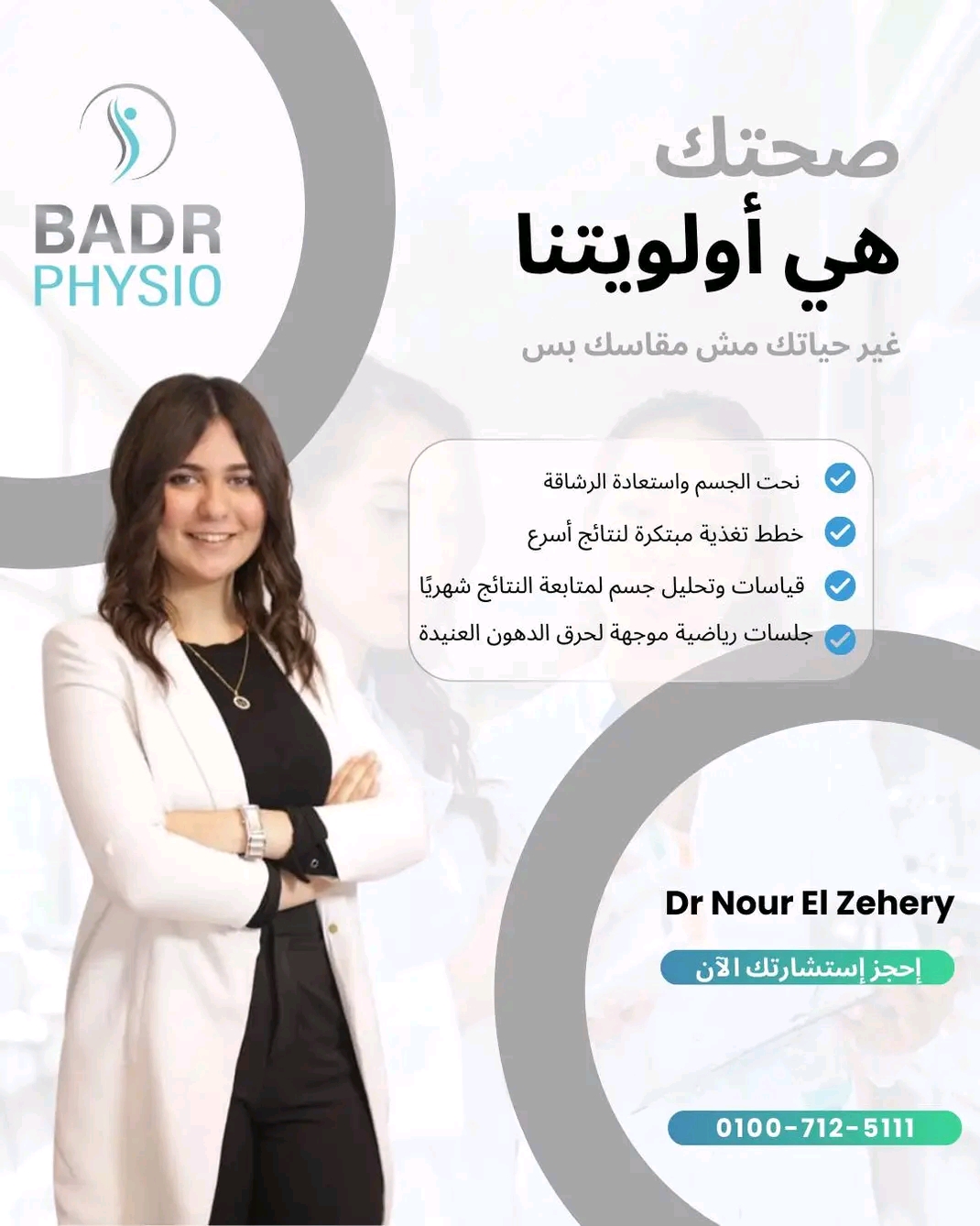 أحدث أجهزة التأهيل والعلاج الطبيعي في مصر الجديدة